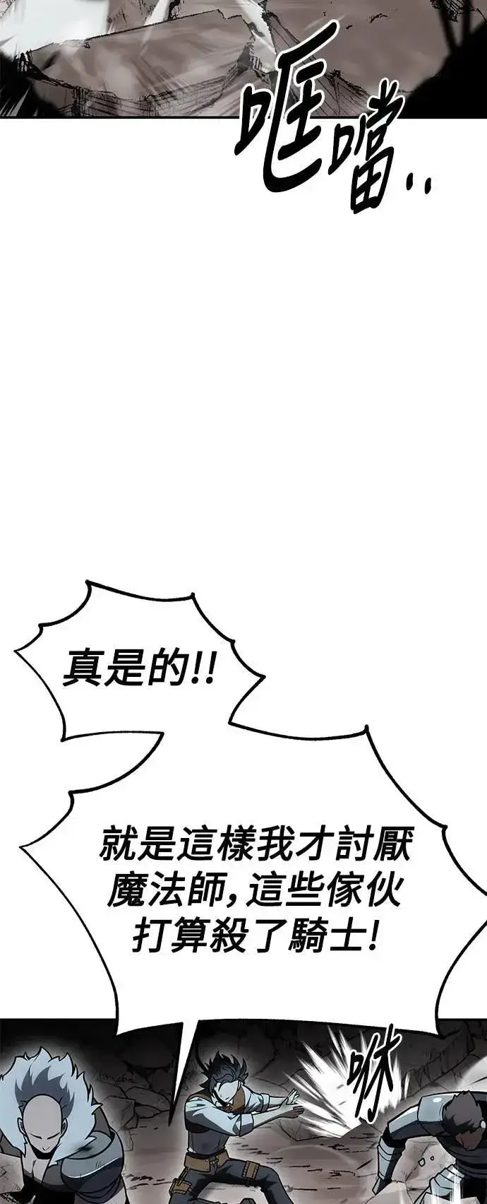 漫画《我杀了学院玩家》第38话第46张图