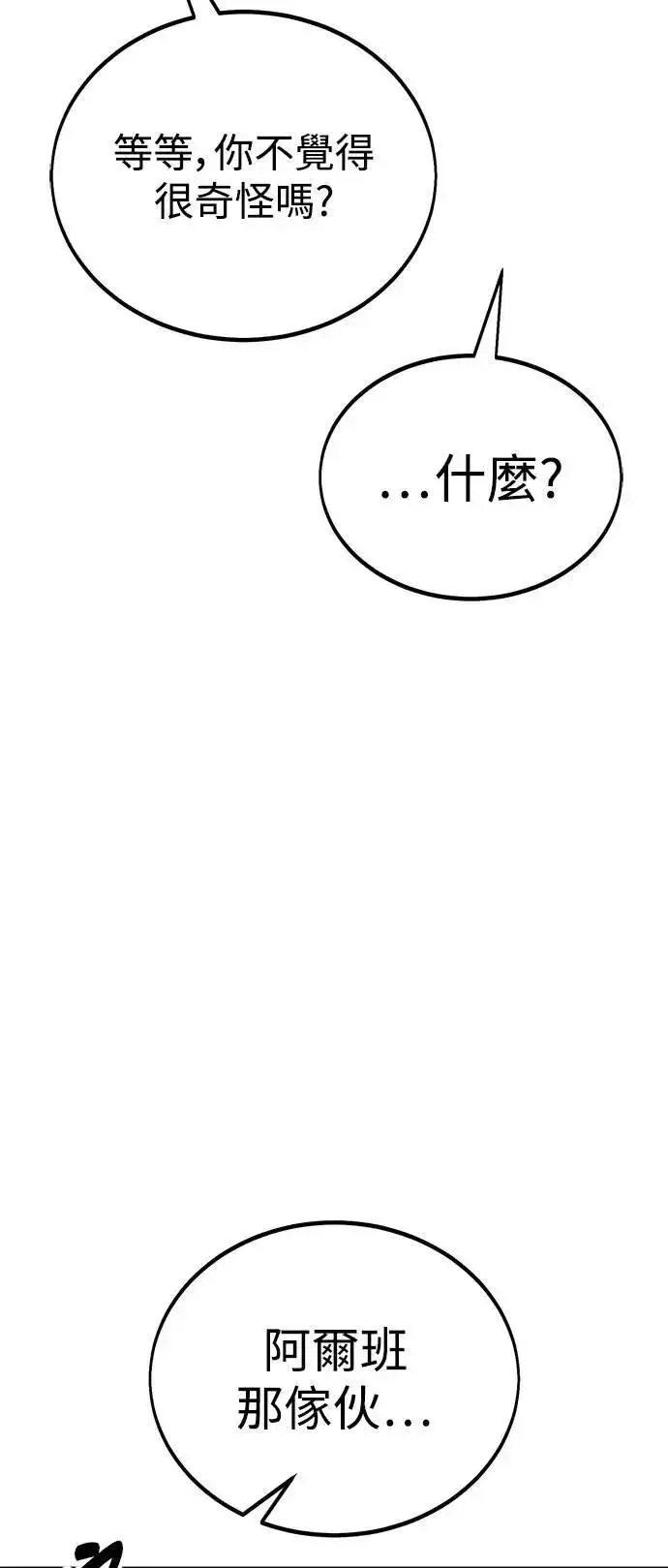 漫画《我杀了学院玩家》第38话第51张图