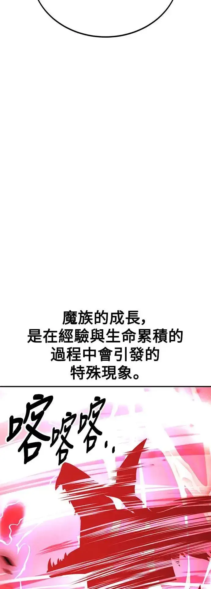 漫画《我杀了学院玩家》第38话第56张图