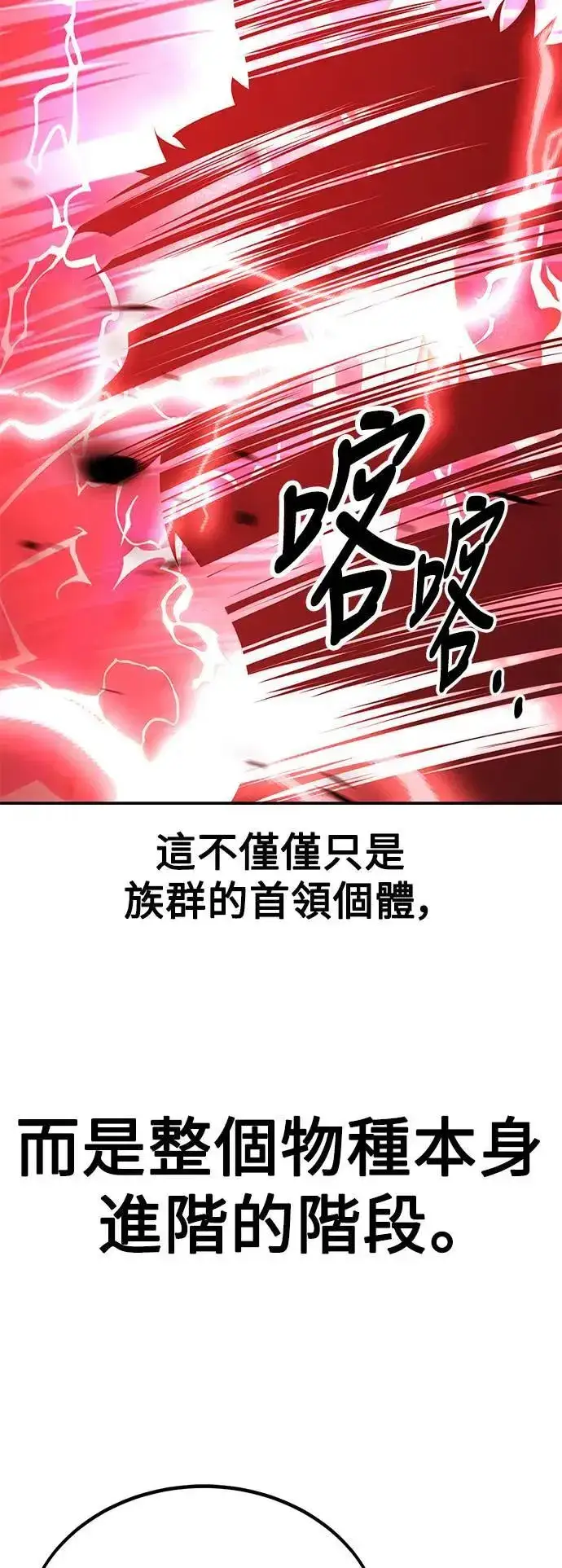 漫画《我杀了学院玩家》第38话第57张图