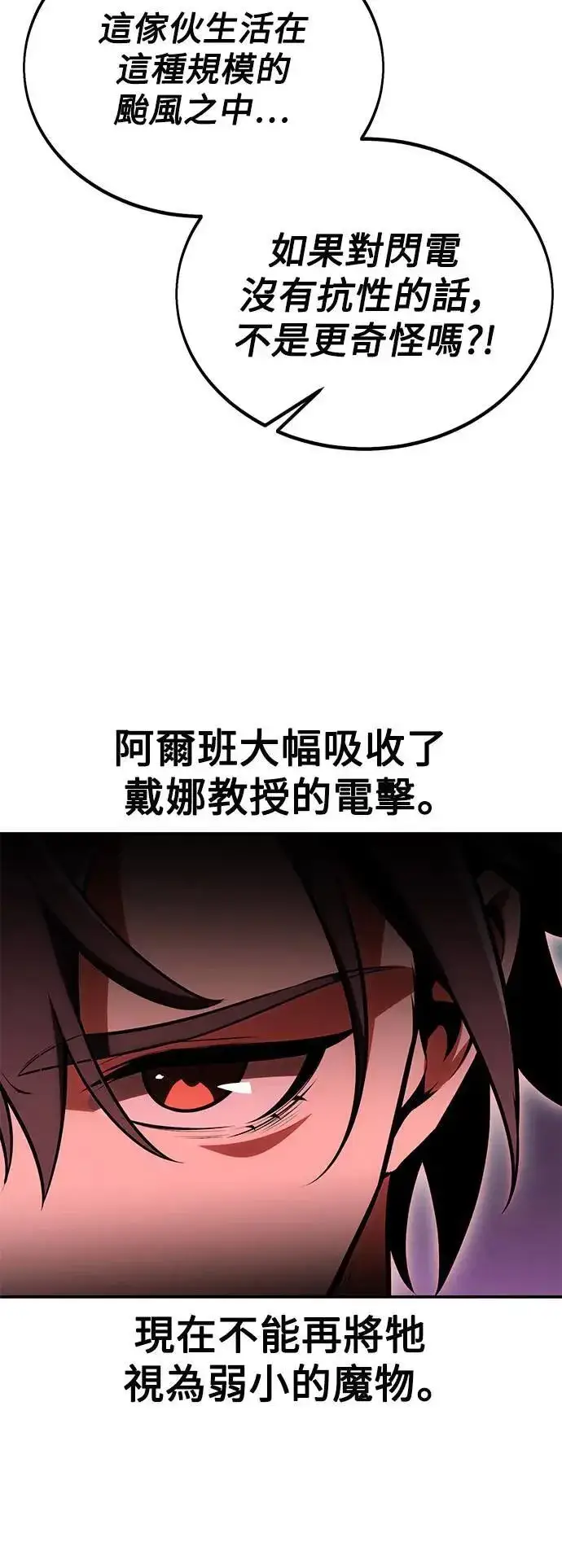 漫画《我杀了学院玩家》第38话第58张图