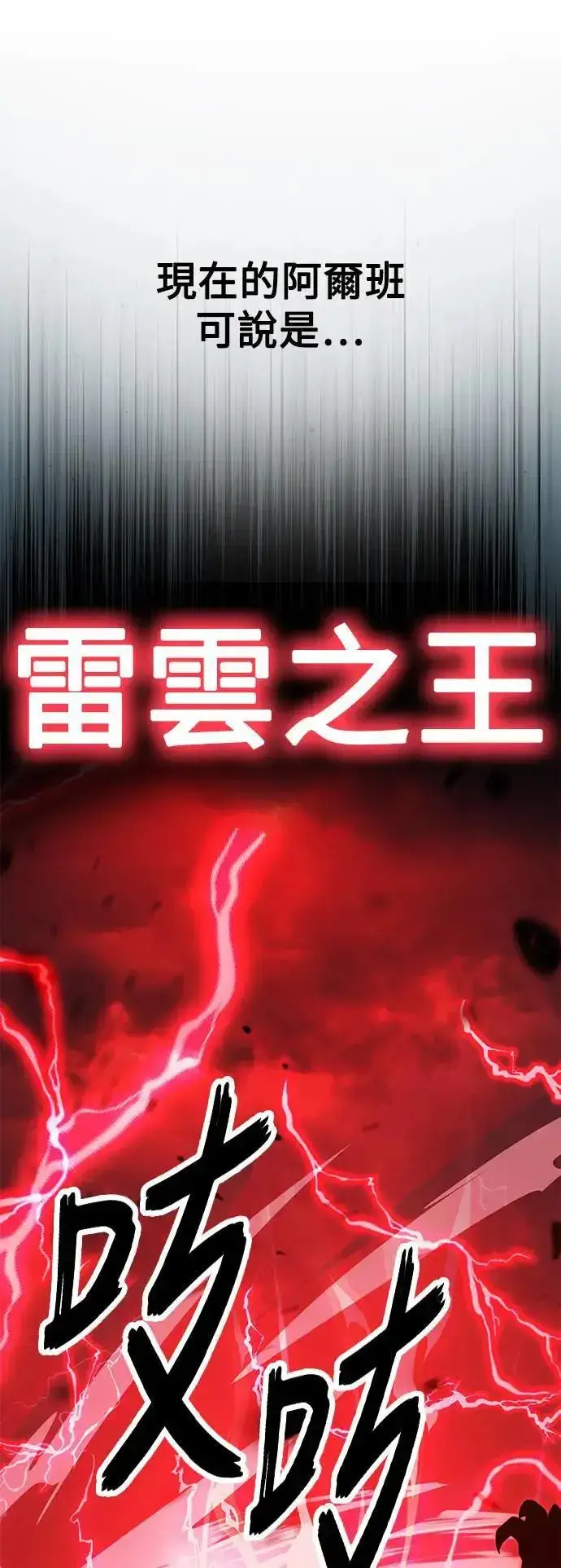 漫画《我杀了学院玩家》第38话第59张图