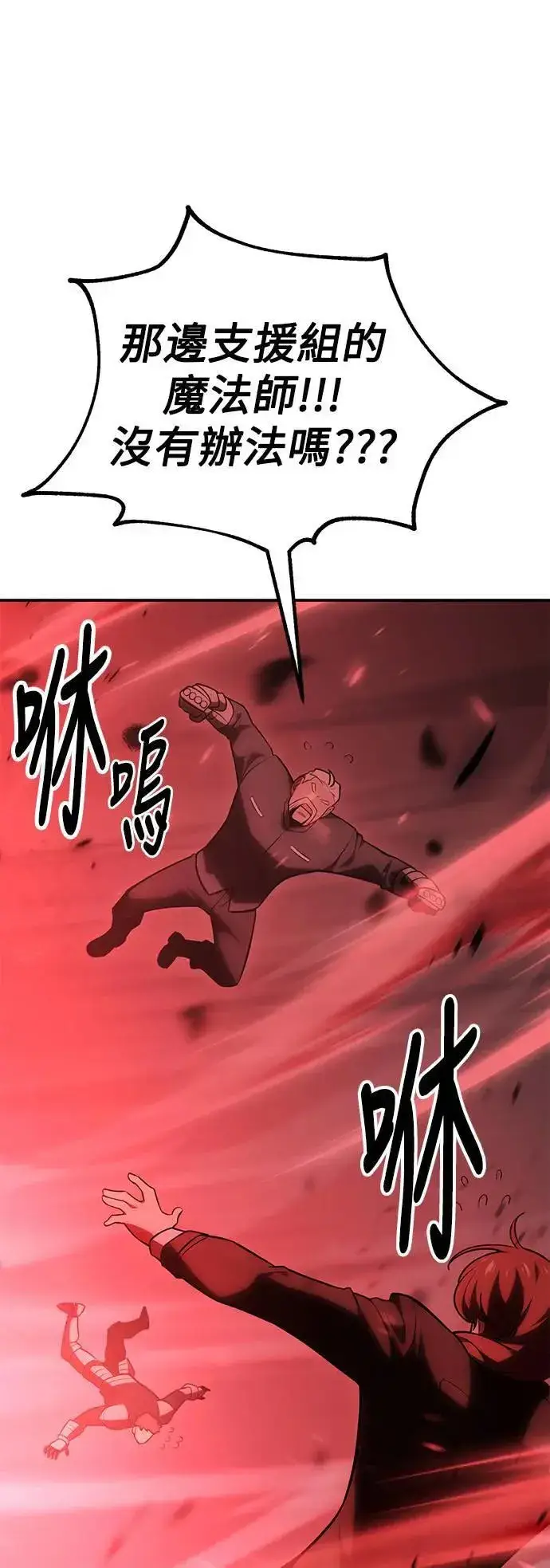 漫画《我杀了学院玩家》第38话第62张图