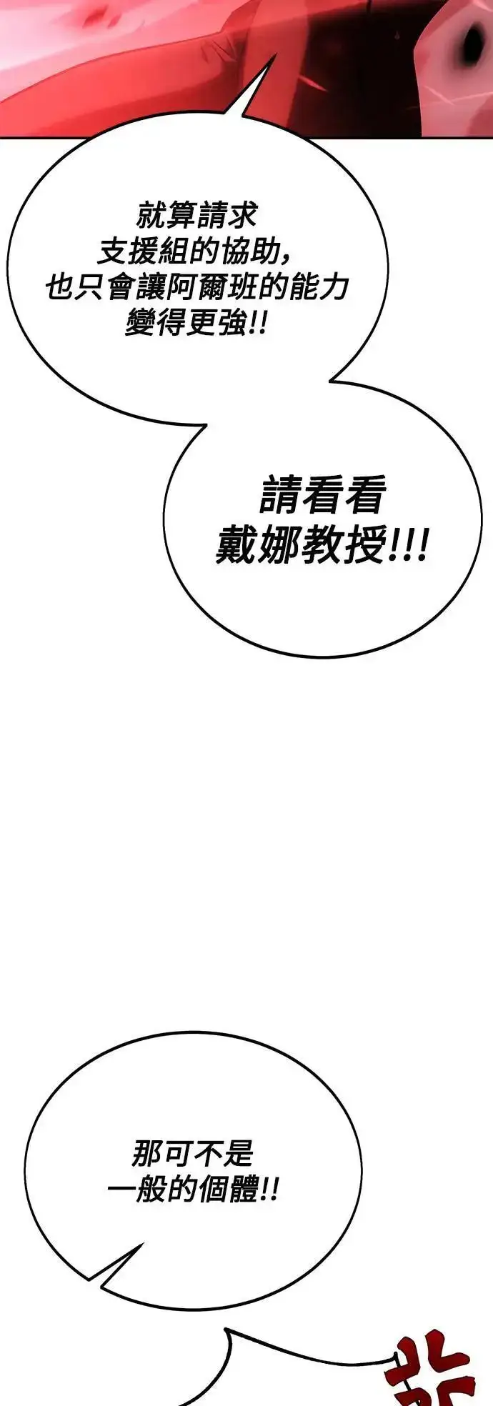 漫画《我杀了学院玩家》第38话第63张图