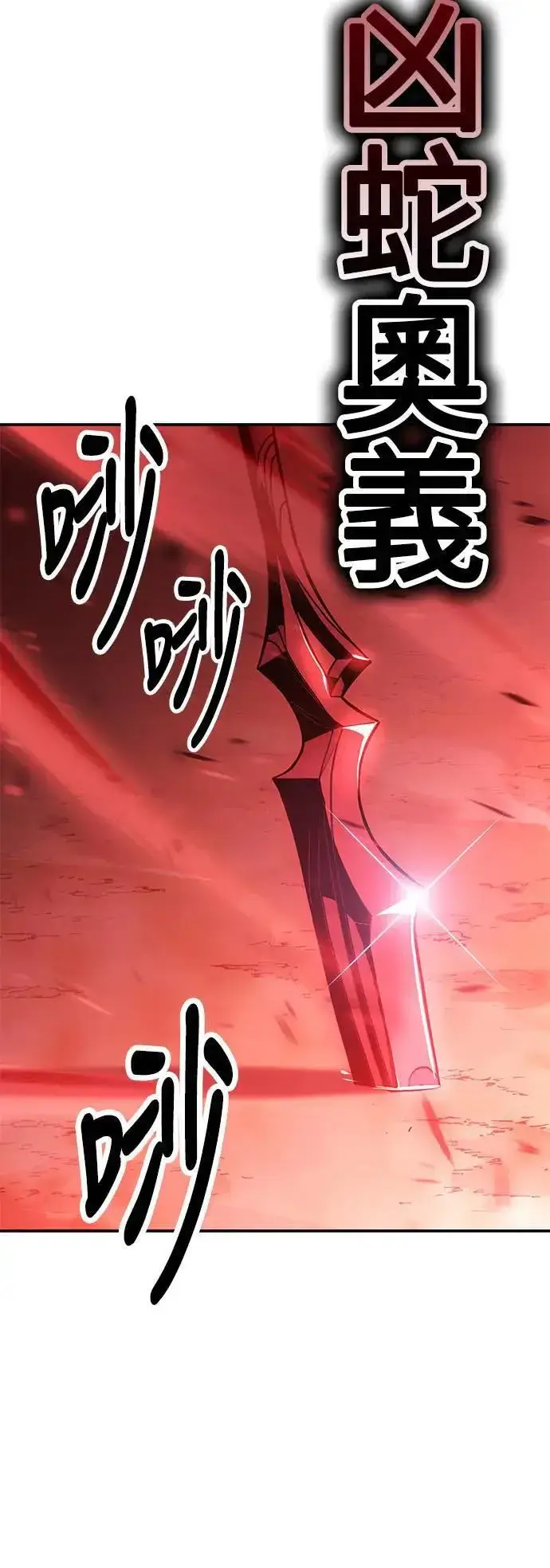 漫画《我杀了学院玩家》第38话第65张图