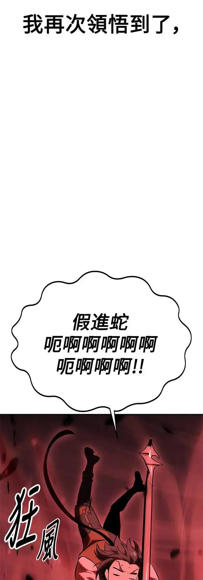 漫画《我杀了学院玩家》第38话第66张图