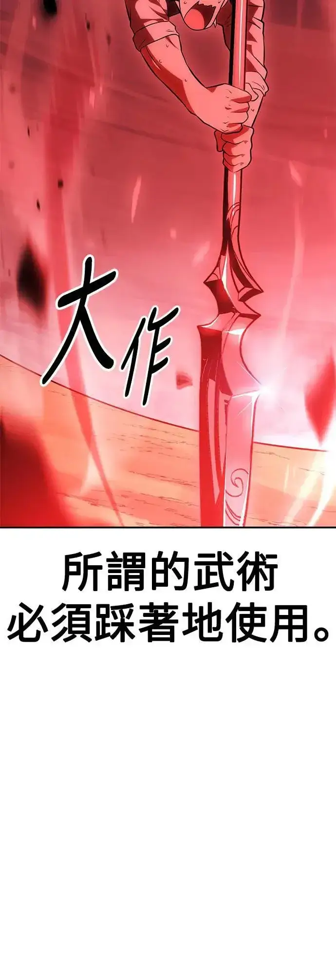 漫画《我杀了学院玩家》第38话第67张图