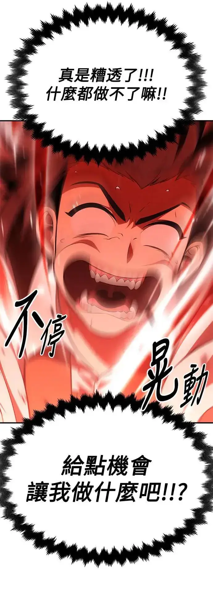 漫画《我杀了学院玩家》第38话第68张图