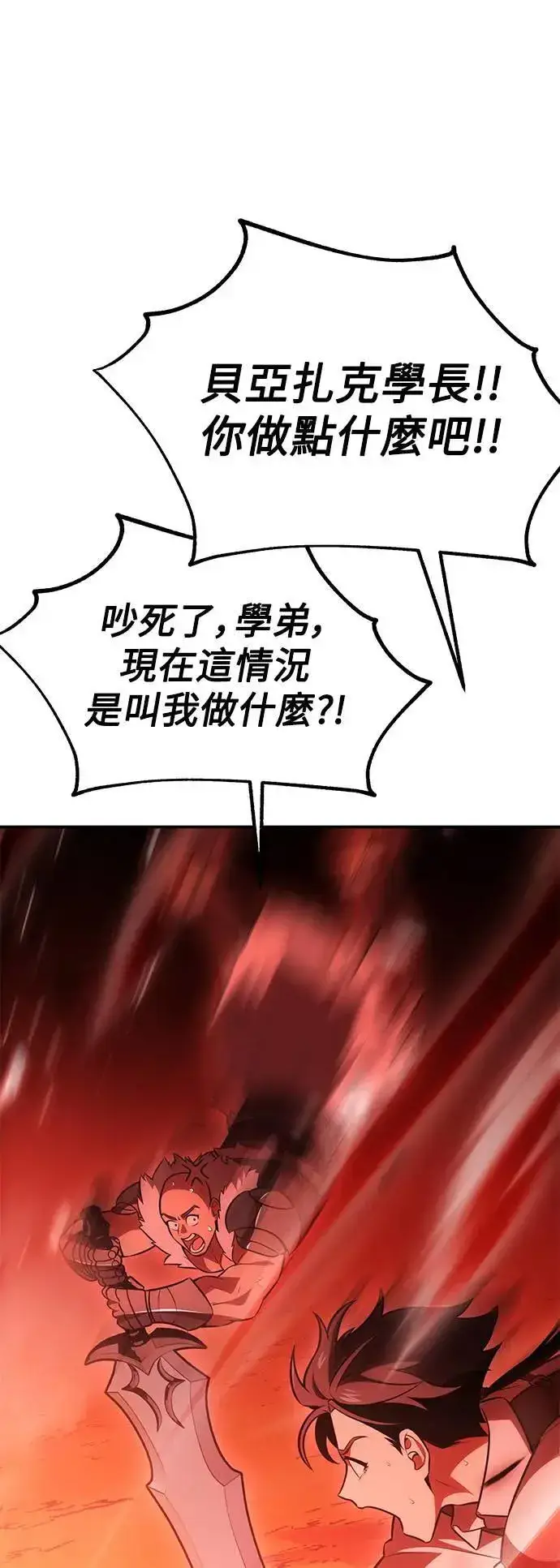 漫画《我杀了学院玩家》第38话第69张图