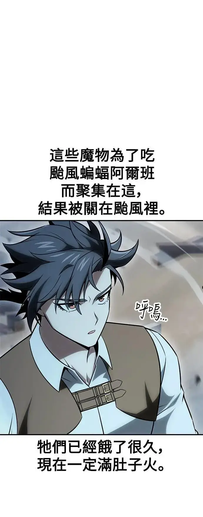 漫画《我杀了学院玩家》第38话第7张图