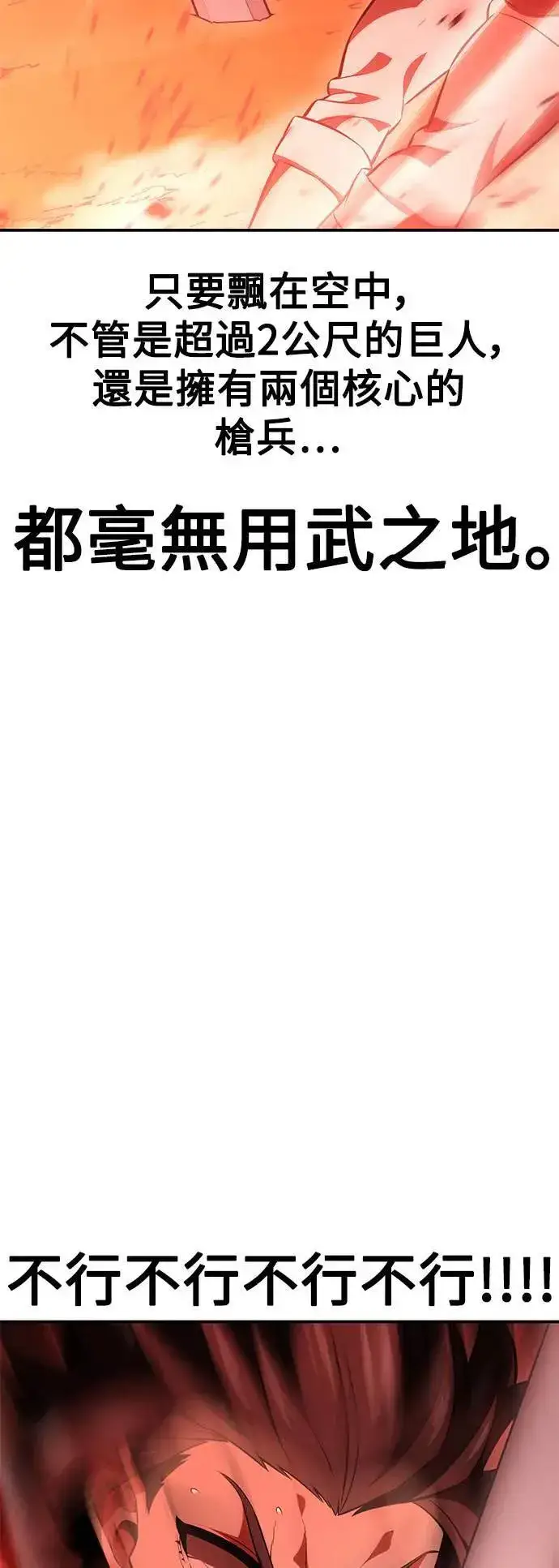 漫画《我杀了学院玩家》第38话第70张图