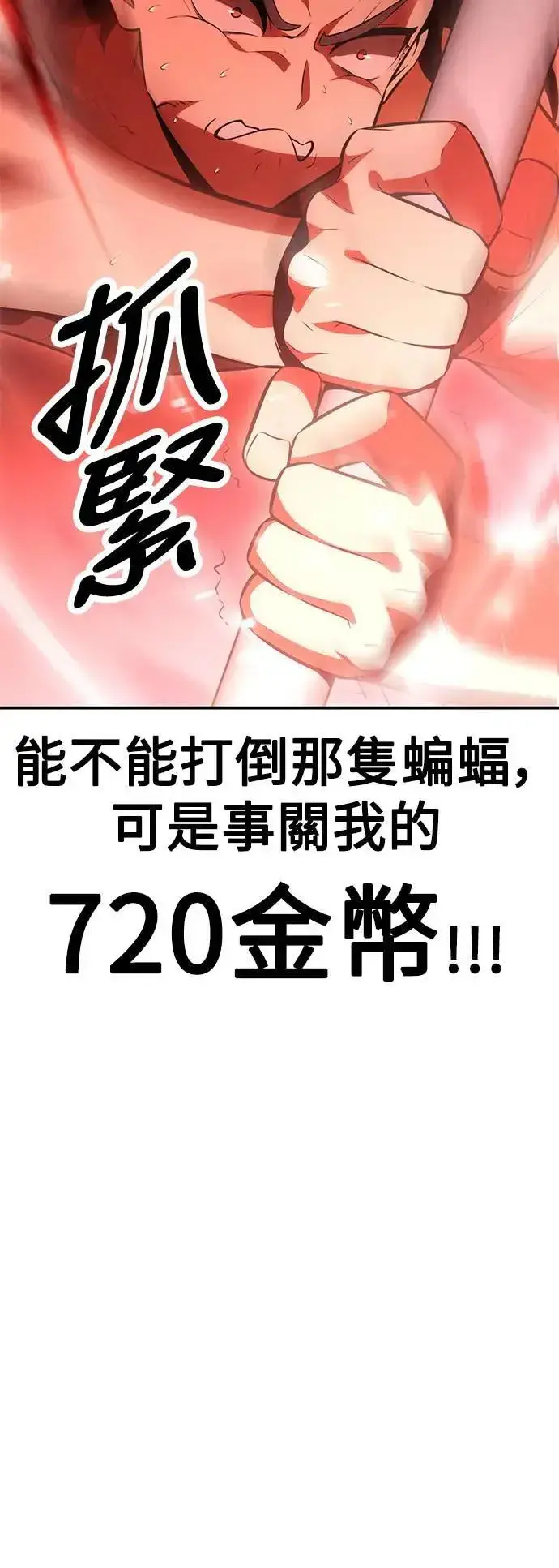 漫画《我杀了学院玩家》第38话第71张图