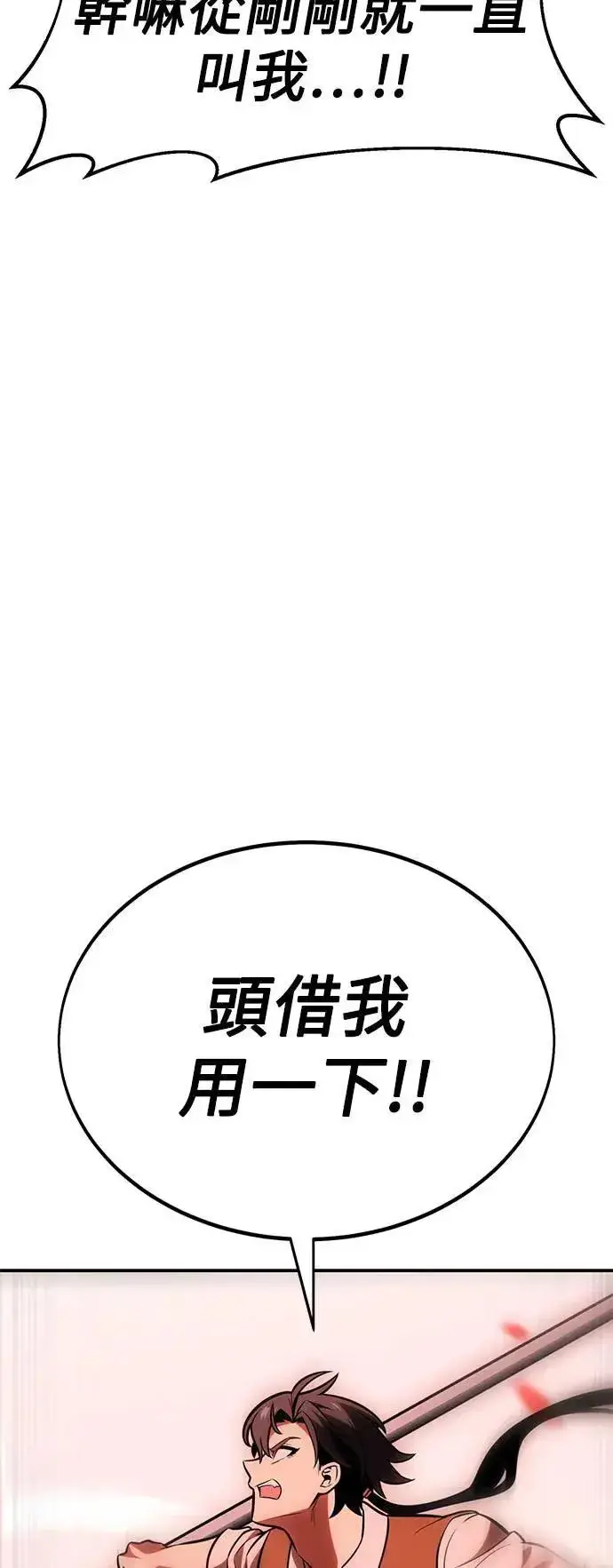 漫画《我杀了学院玩家》第38话第73张图