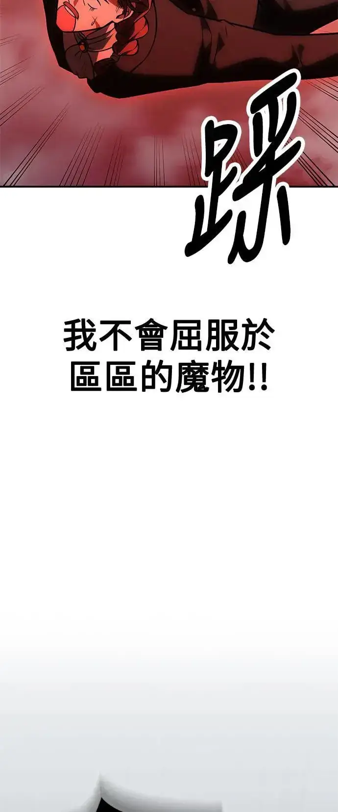 漫画《我杀了学院玩家》第38话第79张图