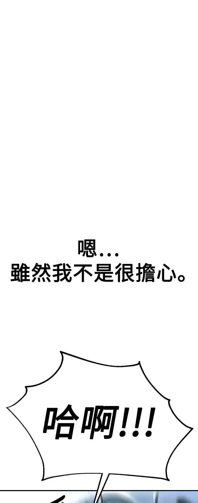 漫画《我杀了学院玩家》第38话第8张图