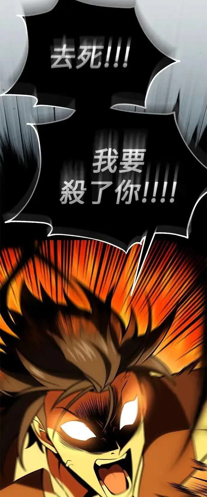 漫画《我杀了学院玩家》第38话第80张图