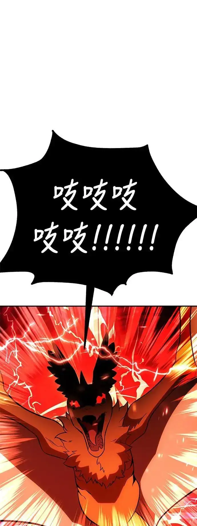 漫画《我杀了学院玩家》第38话第82张图