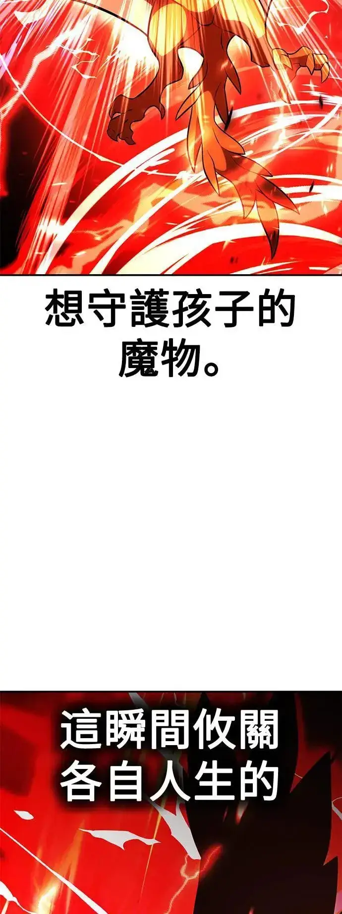 漫画《我杀了学院玩家》第38话第83张图