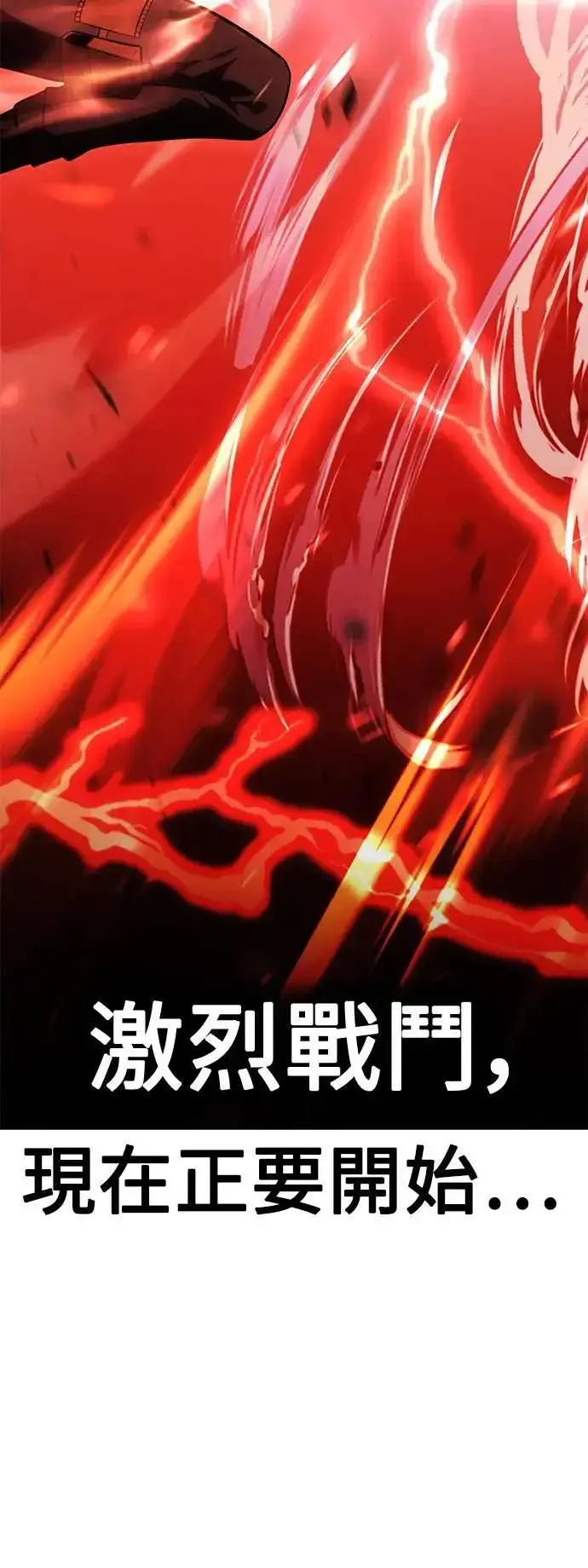 漫画《我杀了学院玩家》第38话第85张图