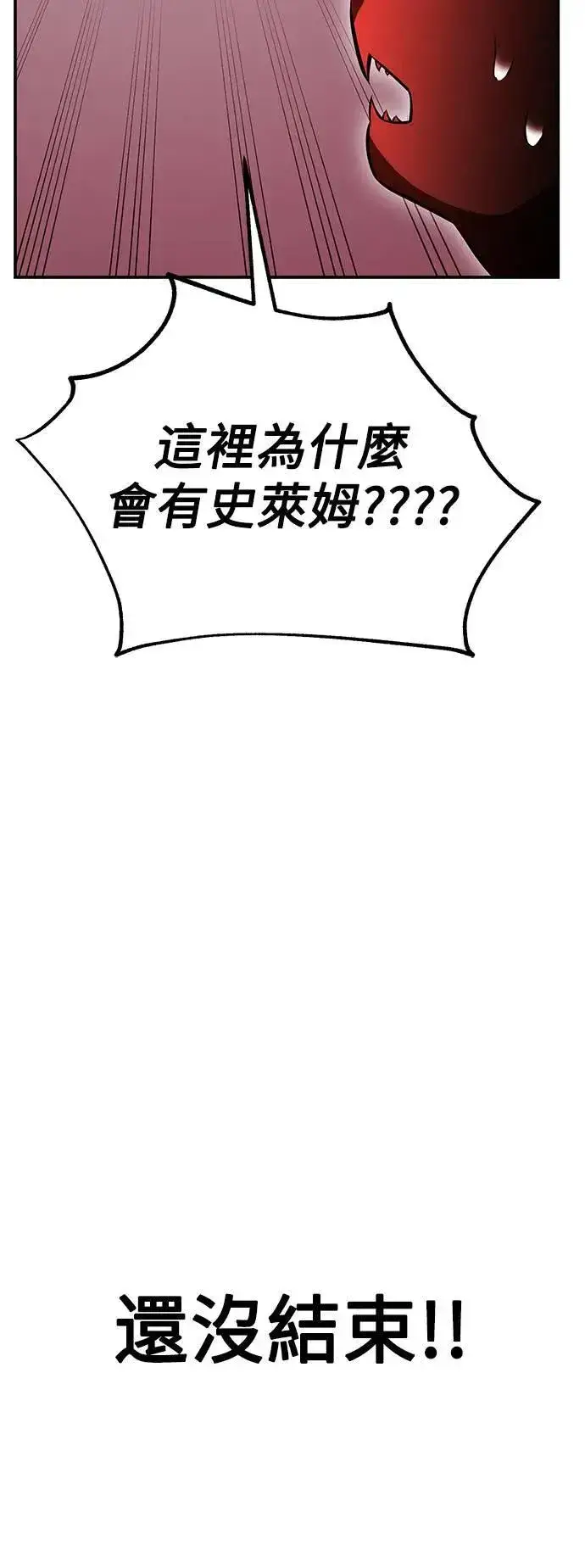 漫画《我杀了学院玩家》第38话第88张图
