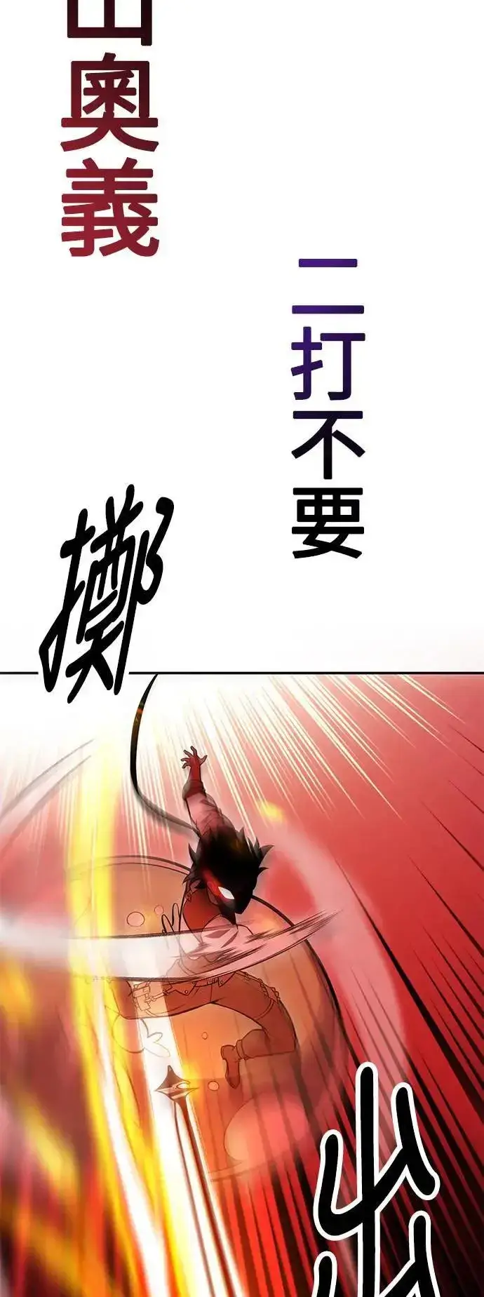 漫画《我杀了学院玩家》第38话第90张图