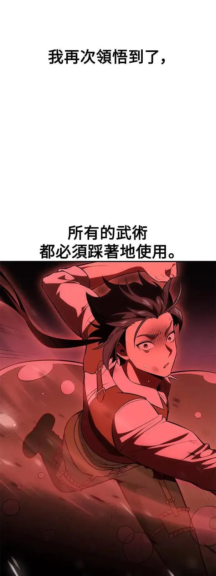 漫画《我杀了学院玩家》第38话第94张图