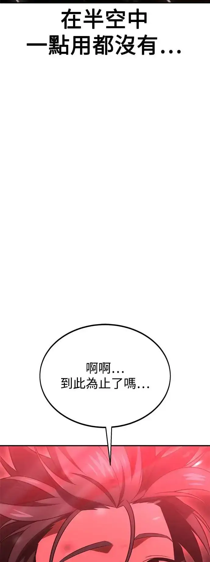 漫画《我杀了学院玩家》第38话第95张图