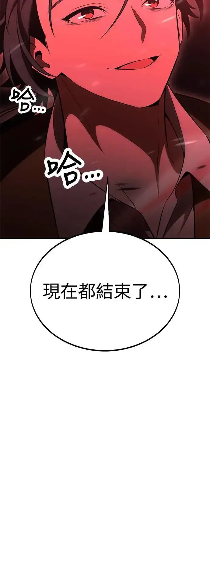 漫画《我杀了学院玩家》第38话第96张图