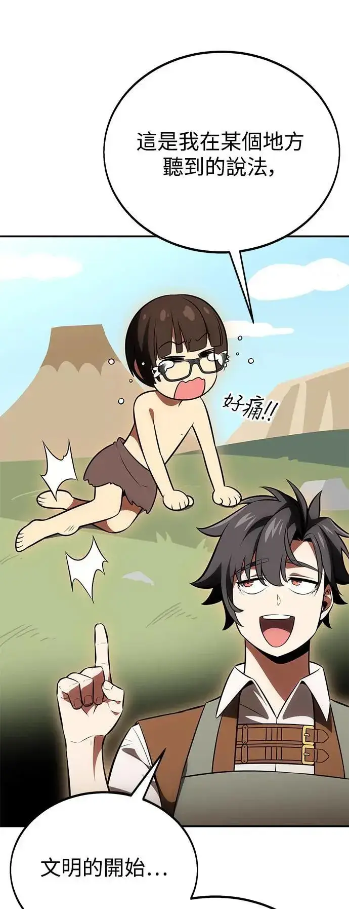 漫画《我杀了学院玩家》第39话第10张图