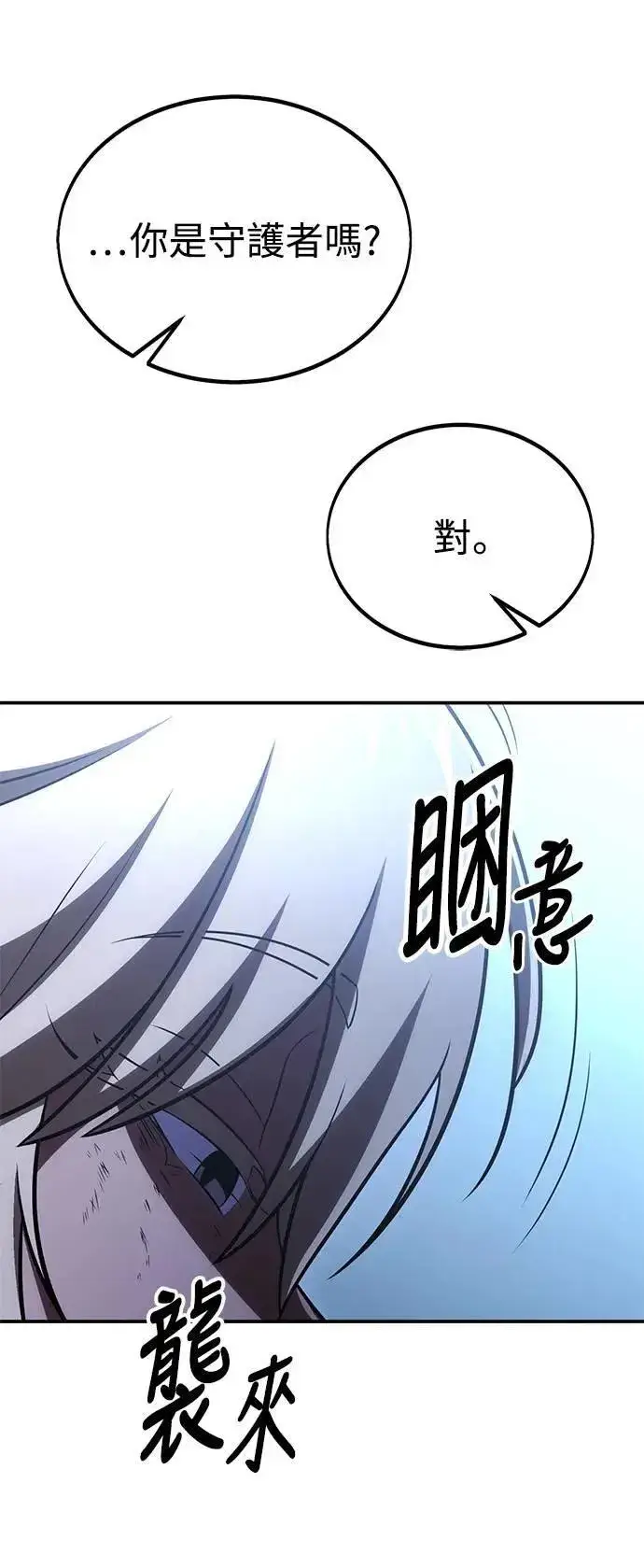 漫画《我杀了学院玩家》第39话第105张图