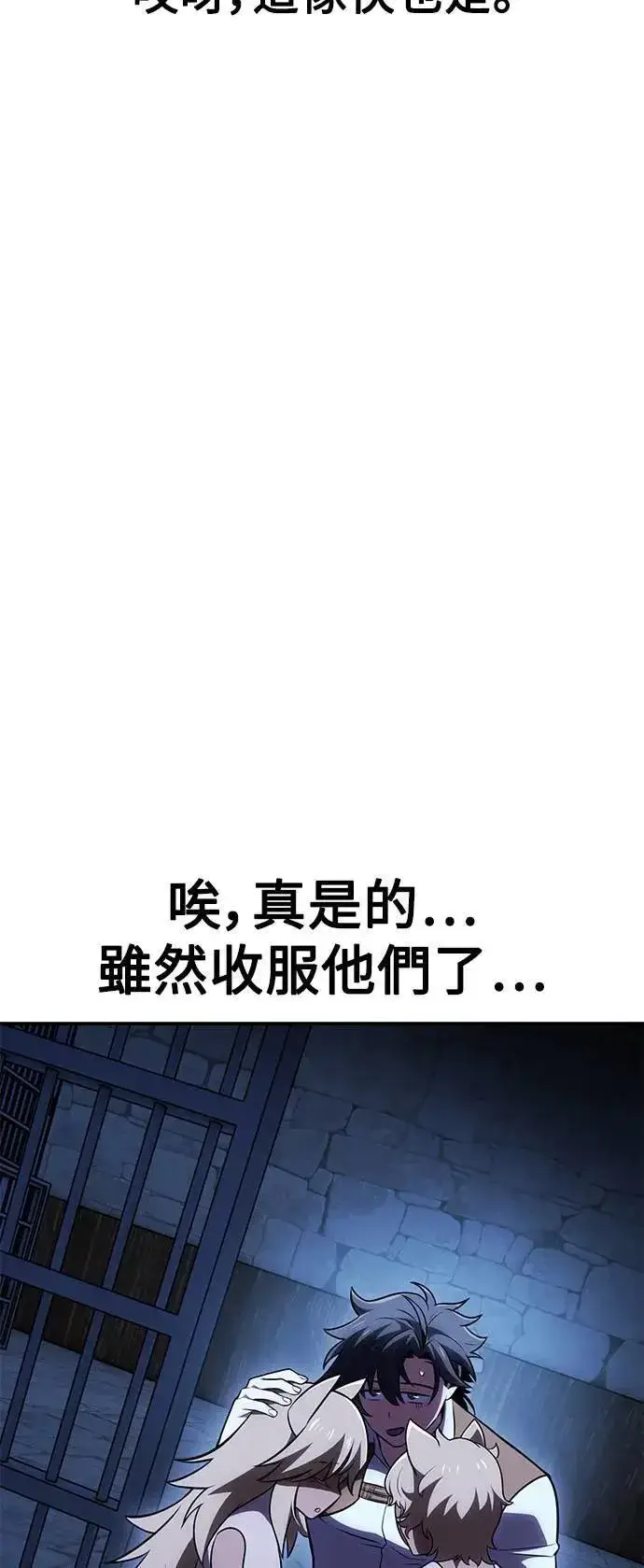 漫画《我杀了学院玩家》第39话第108张图