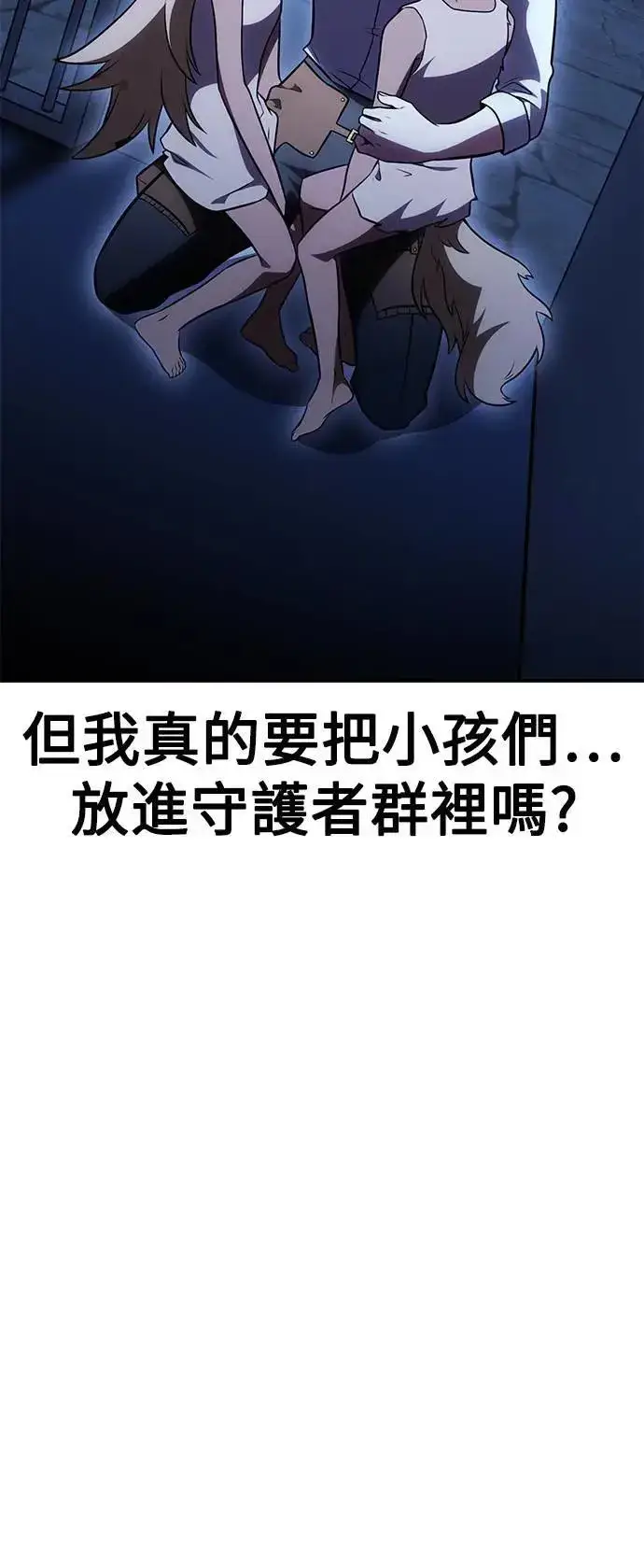 漫画《我杀了学院玩家》第39话第109张图