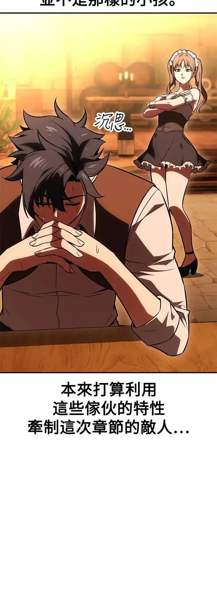 漫画《我杀了学院玩家》第39话第112张图