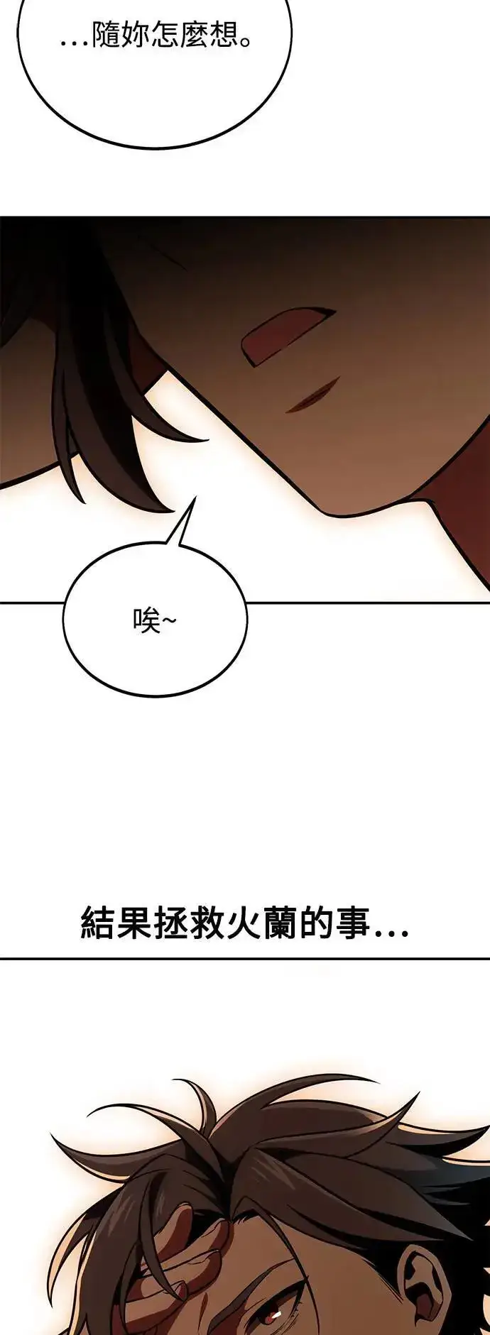 漫画《我杀了学院玩家》第39话第114张图