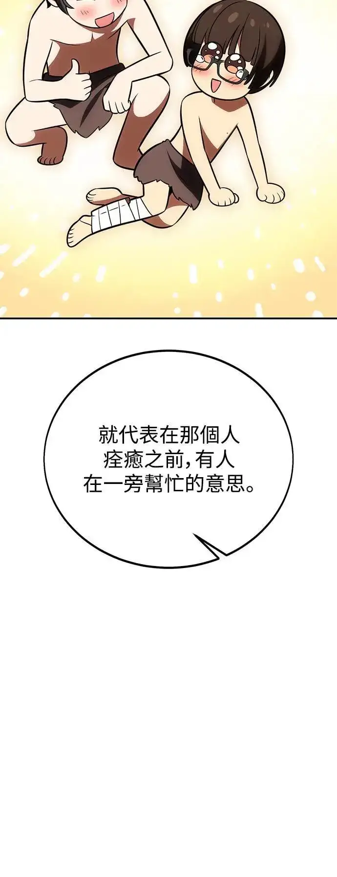 漫画《我杀了学院玩家》第39话第12张图