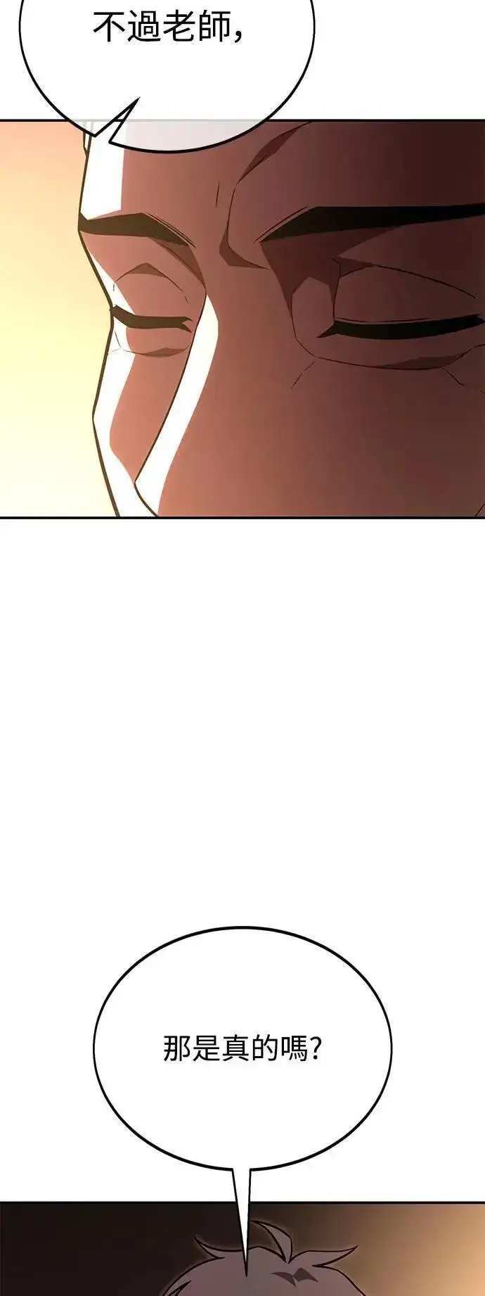 漫画《我杀了学院玩家》第39话第131张图