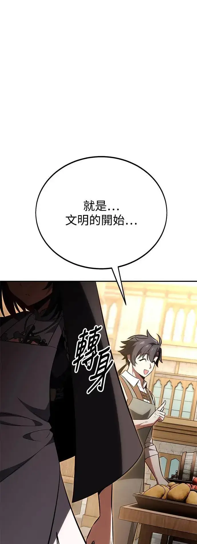 漫画《我杀了学院玩家》第39话第14张图