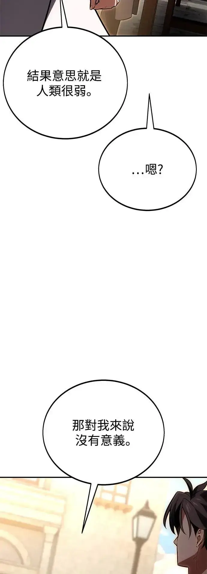 漫画《我杀了学院玩家》第39话第15张图