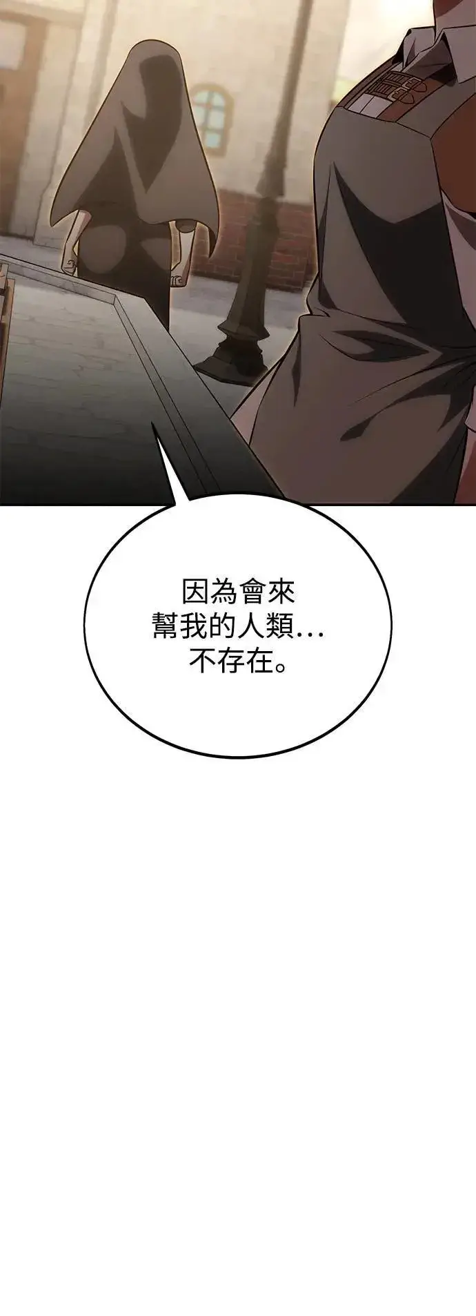 漫画《我杀了学院玩家》第39话第16张图