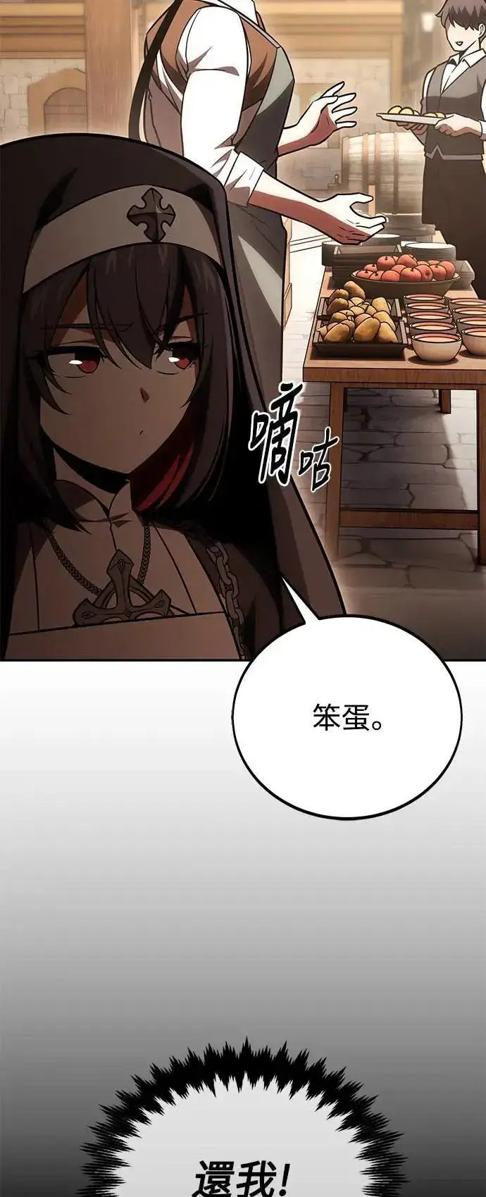 漫画《我杀了学院玩家》第39话第25张图
