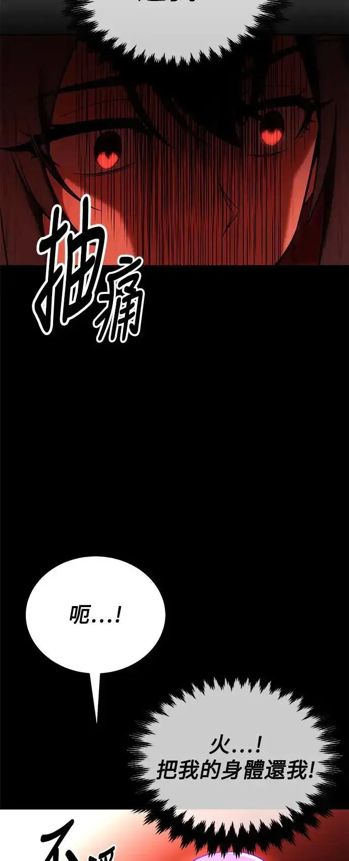 漫画《我杀了学院玩家》第39话第26张图