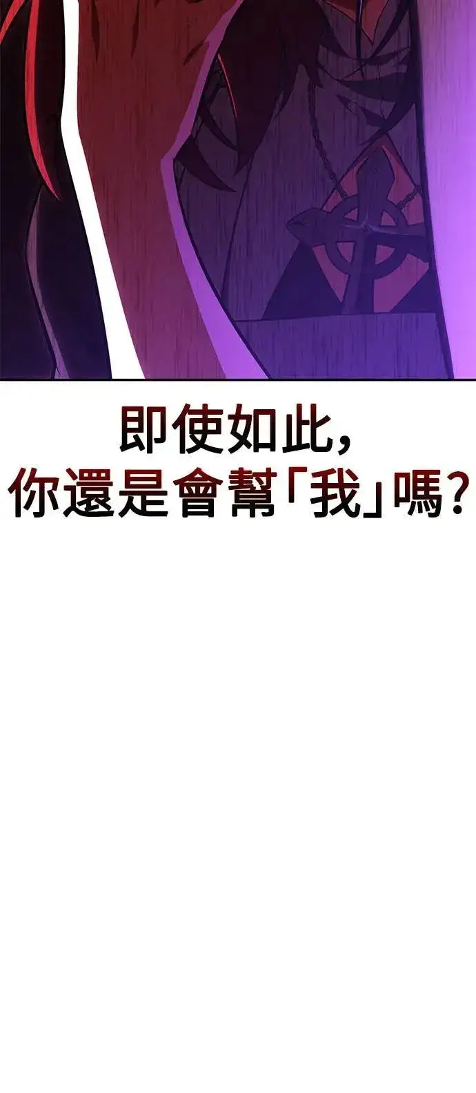 漫画《我杀了学院玩家》第39话第29张图