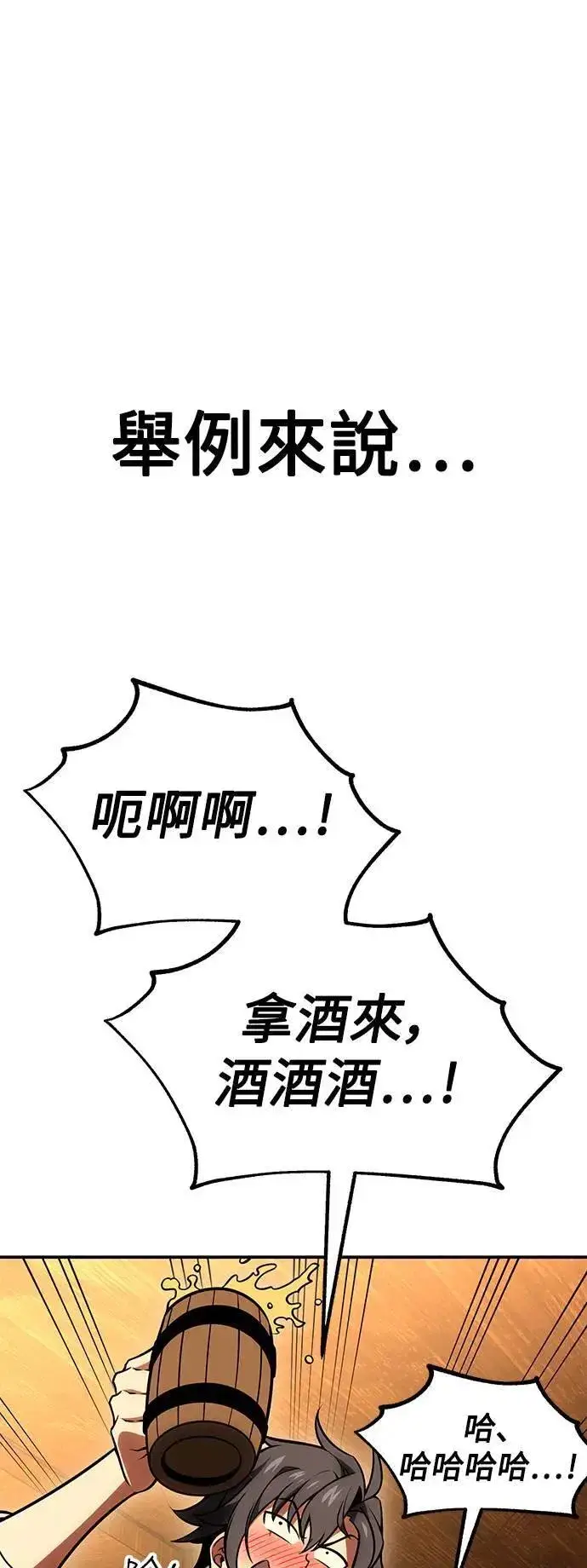 漫画《我杀了学院玩家》第39话第36张图