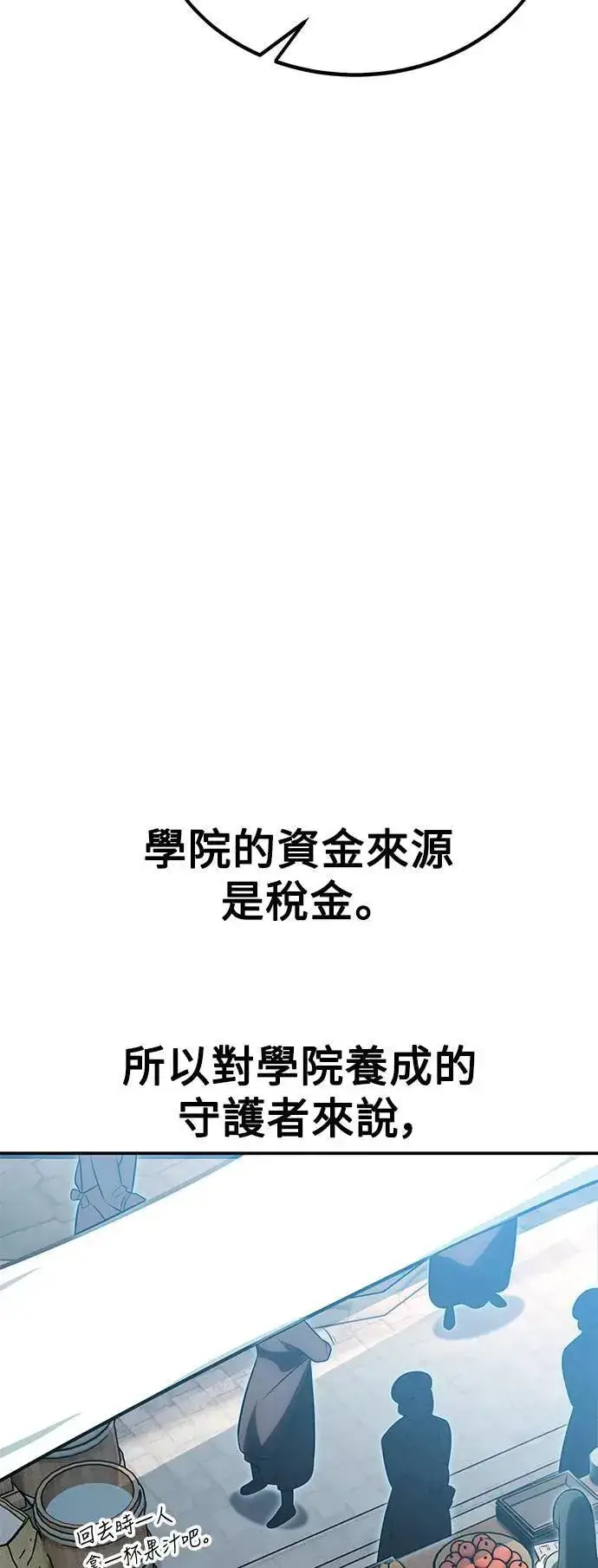 漫画《我杀了学院玩家》第39话第4张图
