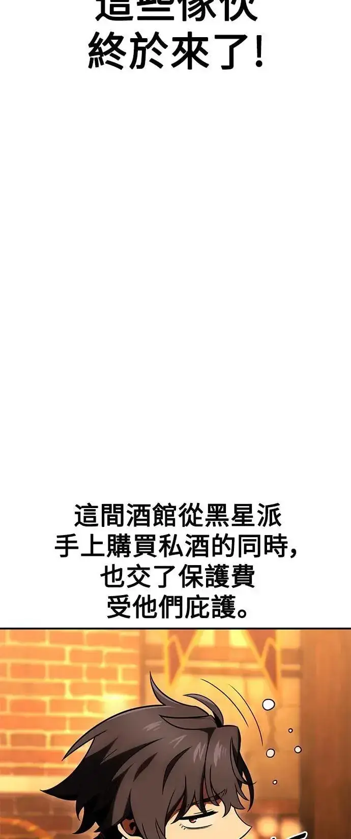 漫画《我杀了学院玩家》第39话第41张图