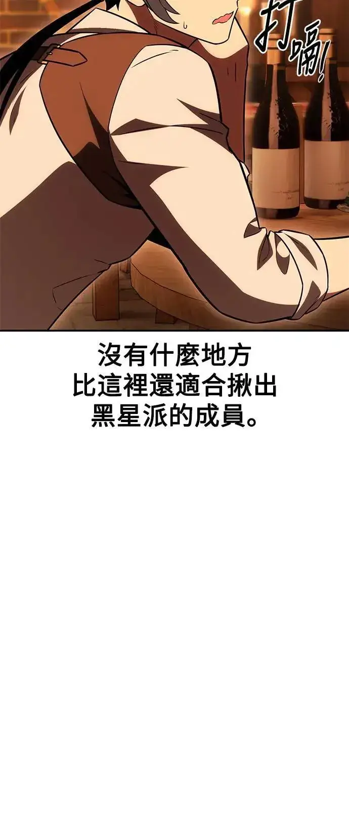 漫画《我杀了学院玩家》第39话第42张图