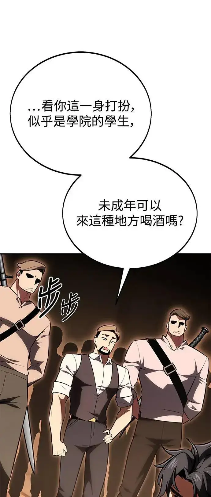 漫画《我杀了学院玩家》第39话第43张图