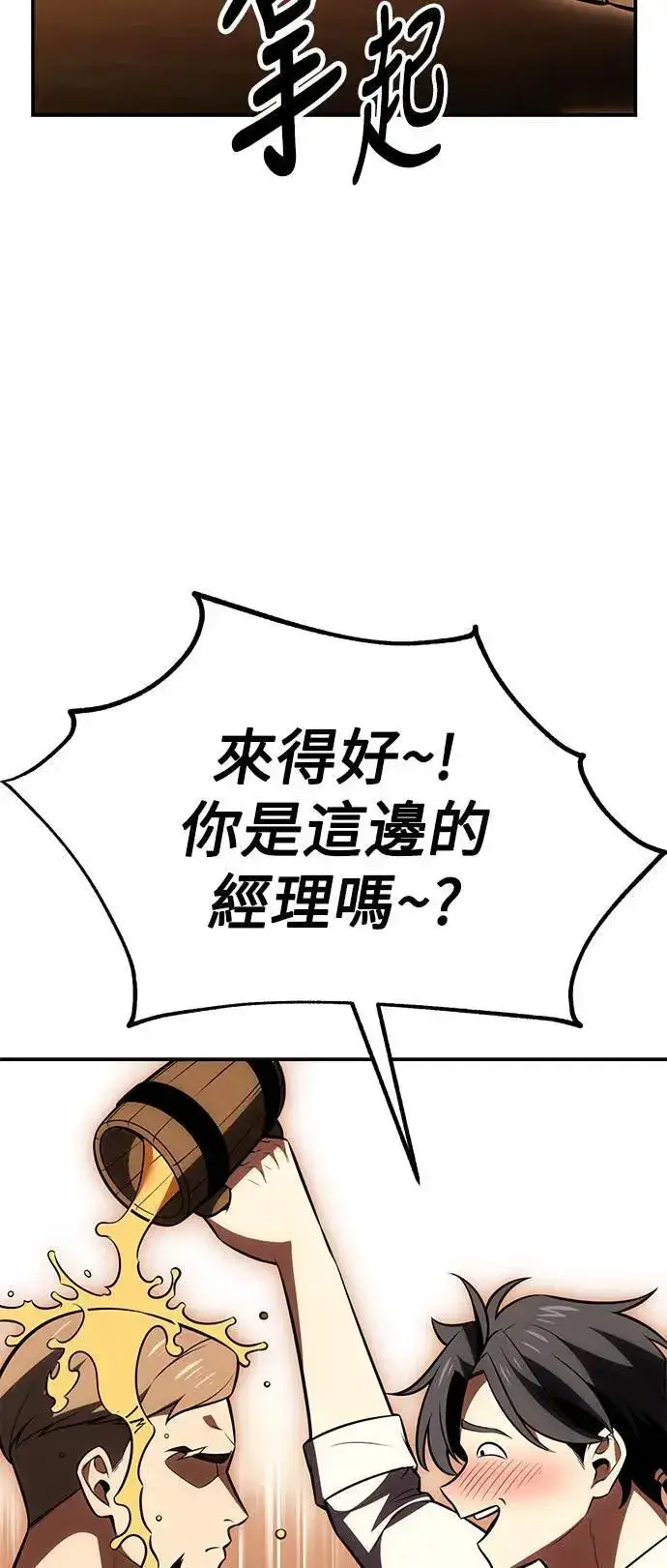 漫画《我杀了学院玩家》第39话第46张图
