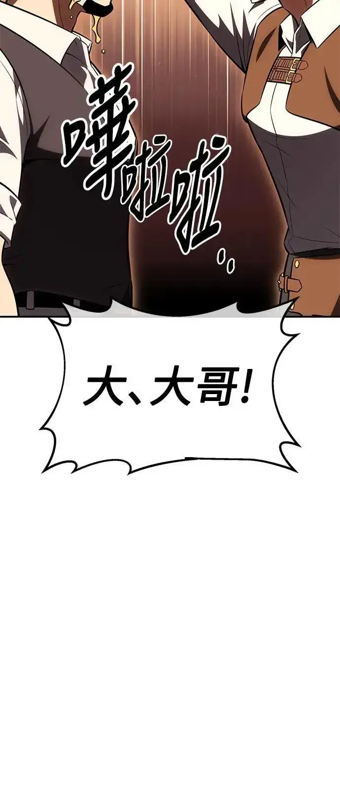 漫画《我杀了学院玩家》第39话第47张图