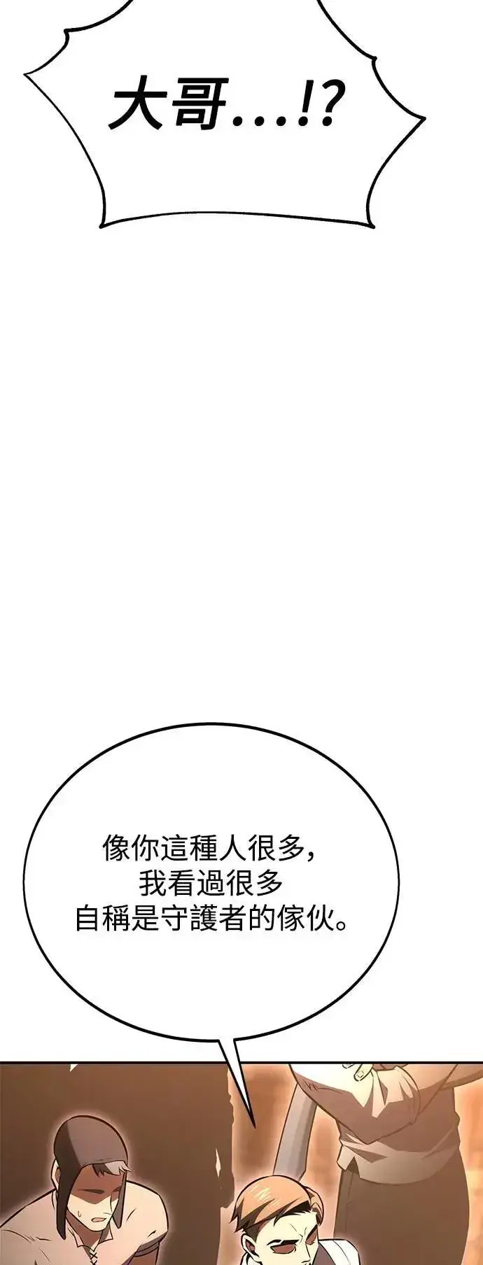 漫画《我杀了学院玩家》第39话第49张图